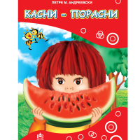 Касни порасни